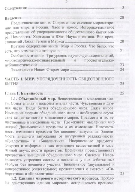 Фотография книги "Захаров: Номология. Мир и Россия. Кто виноват? и Что делать?"