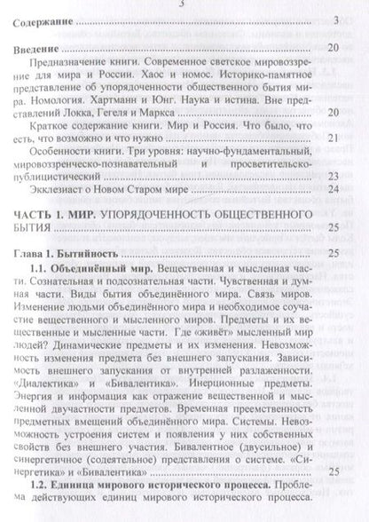 Фотография книги "Захаров: Номология. Мир и Россия. Кто виноват? и Что делать?"
