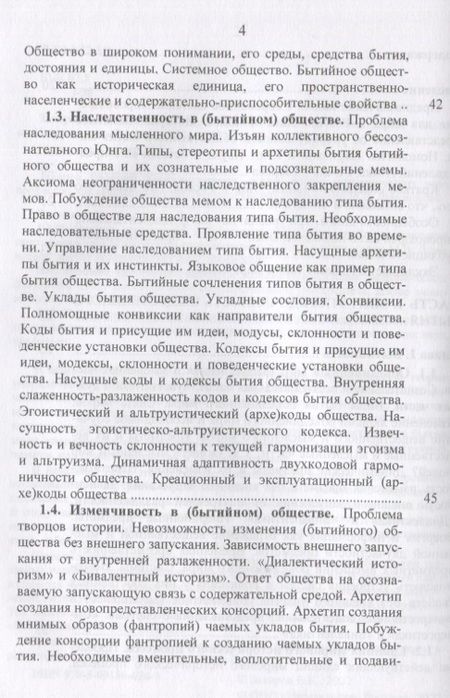 Фотография книги "Захаров: Номология. Мир и Россия. Кто виноват? и Что делать?"