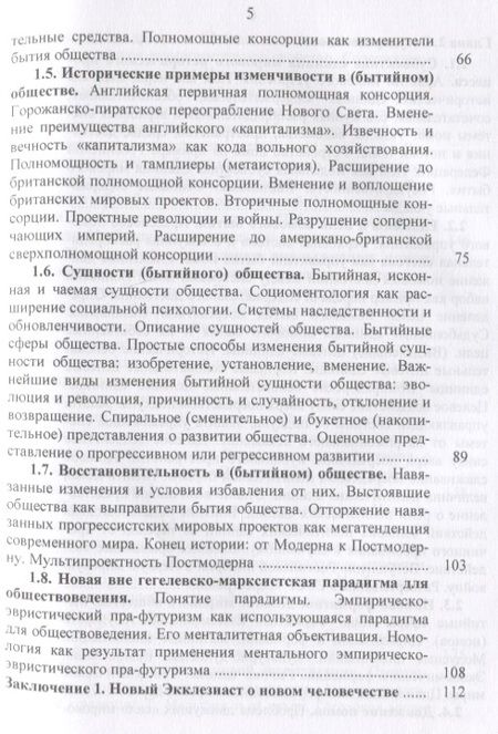 Фотография книги "Захаров: Номология. Мир и Россия. Кто виноват? и Что делать?"