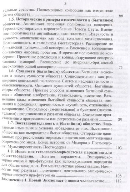 Фотография книги "Захаров: Номология. Мир и Россия. Кто виноват? и Что делать?"