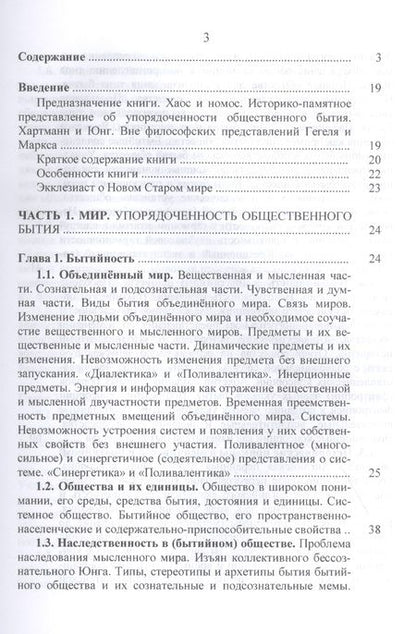 Фотография книги "Захаров: Номология. Упорядоченность общественного бытия. Кто виноват? и Что делать?"