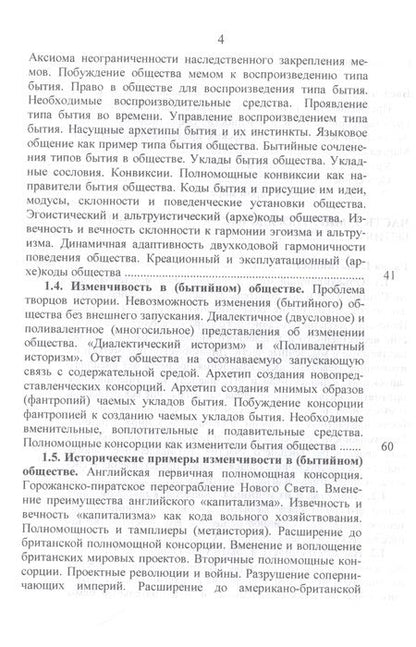 Фотография книги "Захаров: Номология. Упорядоченность общественного бытия. Кто виноват? и Что делать?"