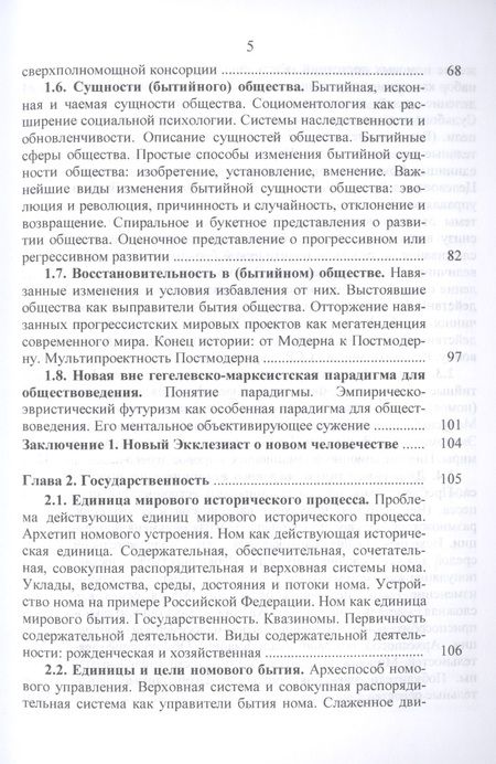 Фотография книги "Захаров: Номология. Упорядоченность общественного бытия. Кто виноват? и Что делать?"