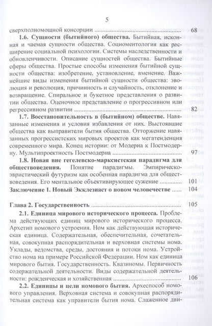 Фотография книги "Захаров: Номология. Упорядоченность общественного бытия. Кто виноват? и Что делать?"