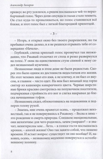 Фотография книги "Захаров: …от Ивана"