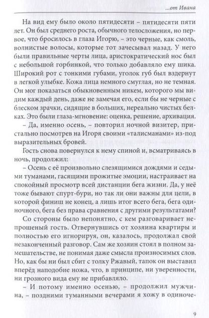 Фотография книги "Захаров: …от Ивана"