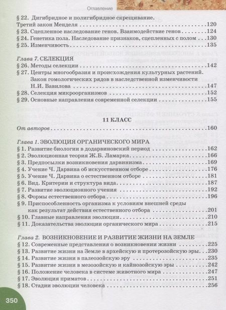 Фотография книги "Захаров, Романова, Захарова: Биология. 10-11 классы. Базовый уровень. Учебник. ФГОС"