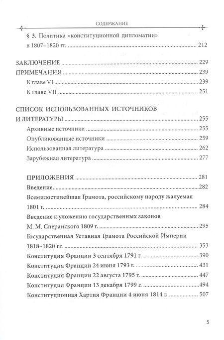 Фотография книги "Захаров: Российский и зарубежный конституционализм конца XVIII - 1-й четверти XIX вв. Часть 2"