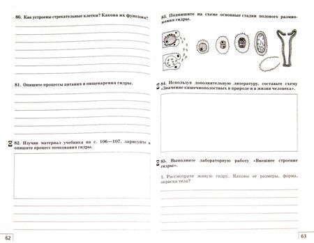 Фотография книги "Захаров, Сонин: Биология. 7 класс. Многообразие живых организмов. Рабочая тетрадь к уч. В. Захарова, Н. Сонина. ФГО"