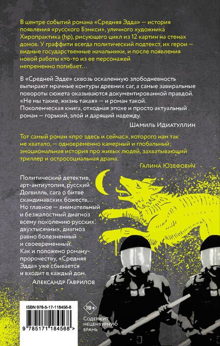 Фотография книги "Захаров: Средняя Эдда"