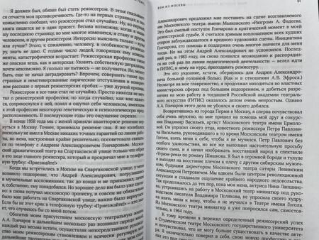 Фотография книги "Захаров: Театральная фантазия на тему... Мысли благие и зловредные"