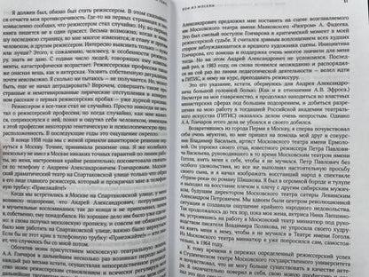 Фотография книги "Захаров: Театральная фантазия на тему... Мысли благие и зловредные"