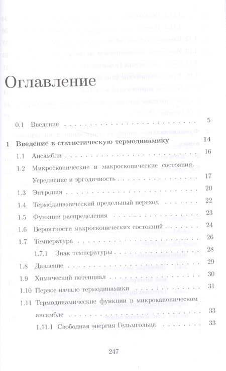 Фотография книги "Захаров: Теоретические основы физического материаловедения.  Статистическая термодинамика модельных систем"