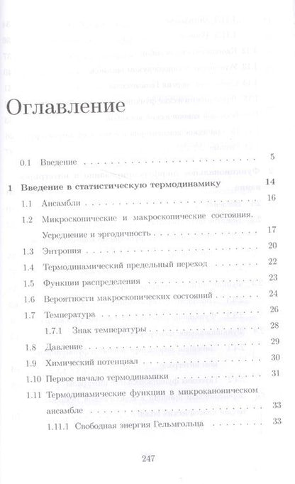 Фотография книги "Захаров: Теоретические основы физического материаловедения.  Статистическая термодинамика модельных систем"