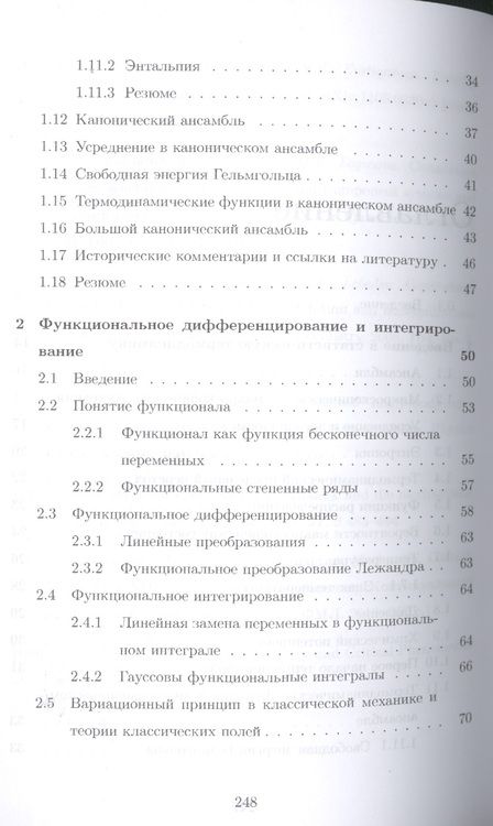 Фотография книги "Захаров: Теоретические основы физического материаловедения.  Статистическая термодинамика модельных систем"