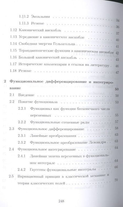 Фотография книги "Захаров: Теоретические основы физического материаловедения.  Статистическая термодинамика модельных систем"