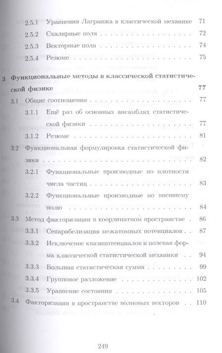 Фотография книги "Захаров: Теоретические основы физического материаловедения.  Статистическая термодинамика модельных систем"