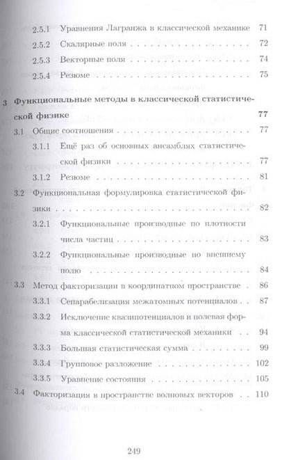 Фотография книги "Захаров: Теоретические основы физического материаловедения.  Статистическая термодинамика модельных систем"