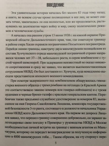 Фотография книги "Захаров, Уль, Хаустов: Чекист, сбежавший к самураям"