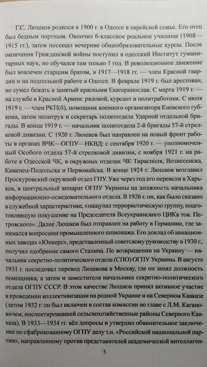 Фотография книги "Захаров, Уль, Хаустов: Чекист, сбежавший к самураям"