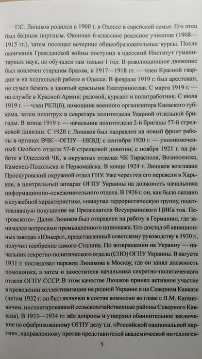 Фотография книги "Захаров, Уль, Хаустов: Чекист, сбежавший к самураям"