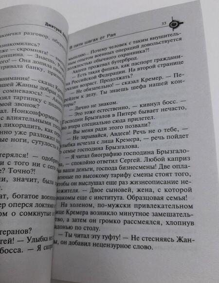 Фотография книги "Захаров: В пяти шагах от Рая"