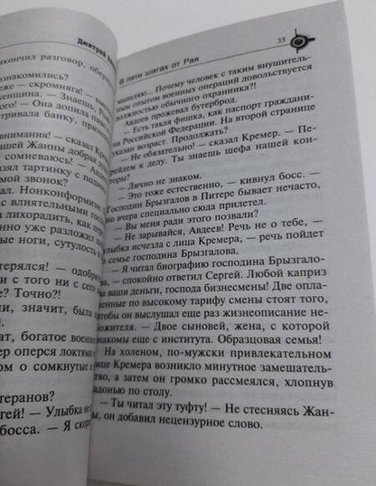 Фотография книги "Захаров: В пяти шагах от Рая"