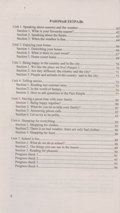 Фотография книги "Захарова, Бахтина: Английский язык. 4 класс. Домашняя работа к учебнику и рабочей тетради М.З. Биболетовой и др."