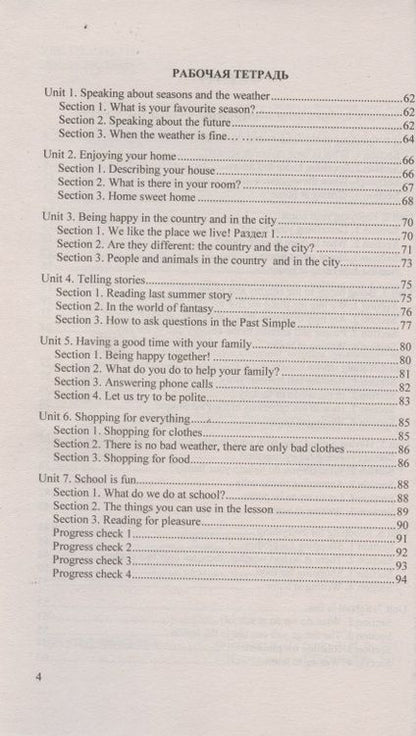 Фотография книги "Захарова, Бахтина: Английский язык. 4 класс. Домашняя работа к учебнику и рабочей тетради М.З. Биболетовой и др."