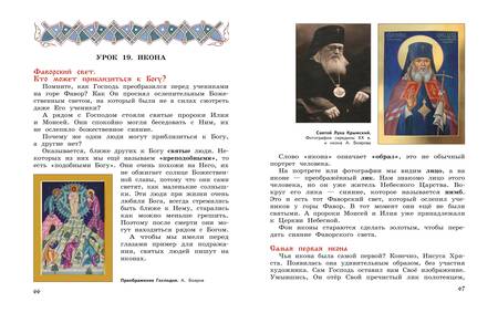 Фотография книги "Захарова: Богослужение и устройство православного храма. Книга для чтения"