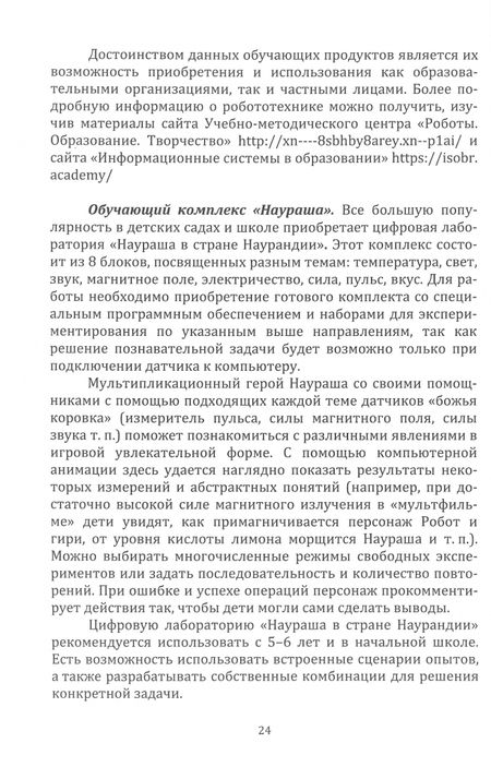 Фотография книги "Захарова: Детский сад и цифровизация образования"