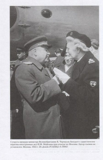 Фотография книги "Захарова: Как в СССР принимали высоких гостей"