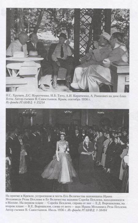 Фотография книги "Захарова: Как в СССР принимали высоких гостей"