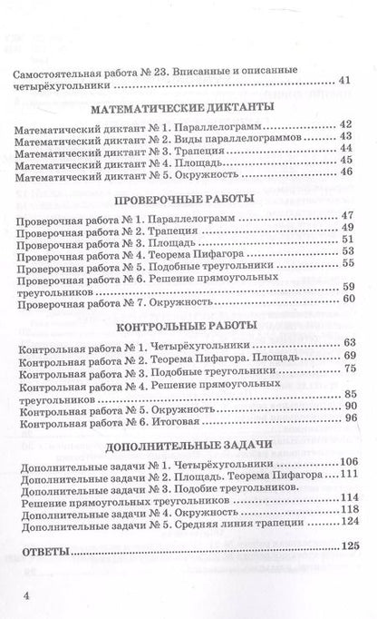 Фотография книги "Захарова, Мельникова: Дидактические материалы по геометрии. 8 класс. К учебнику Л.С. Атанасяна и др. "Математика. Геометрия. 7-9 классы. Базовый уровень""