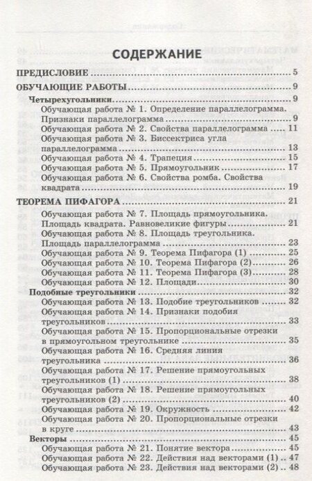 Фотография книги "Захарова, Мельникова: Дидактические материалы по геометриию 8 класс: к учебнику Л.С. Атанасяна и др. "Геометрия. 7-9 классы". ФГОС. 8-е изд."