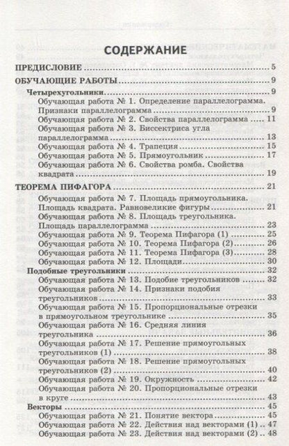 Фотография книги "Захарова, Мельникова: Дидактические материалы по геометриию 8 класс: к учебнику Л.С. Атанасяна и др. "Геометрия. 7-9 классы". ФГОС. 8-е изд."