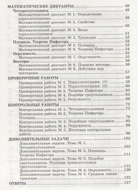Фотография книги "Захарова, Мельникова: Дидактические материалы по геометриию 8 класс: к учебнику Л.С. Атанасяна и др. "Геометрия. 7-9 классы". ФГОС. 8-е изд."