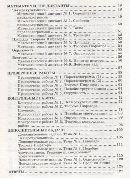 Фотография книги "Захарова, Мельникова: Дидактические материалы по геометриию 8 класс: к учебнику Л.С. Атанасяна и др. "Геометрия. 7-9 классы". ФГОС. 8-е изд."