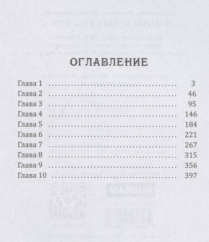 Фотография книги "Захарова, Мирская: Тайны белых роз. Том 1"