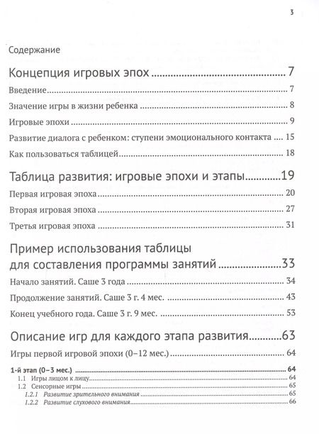Фотография книги "Захарова, Моржина: Игровая педагогика: таблица развития, подбор и описание игр"