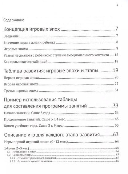 Фотография книги "Захарова, Моржина: Игровая педагогика: таблица развития, подбор и описание игр"