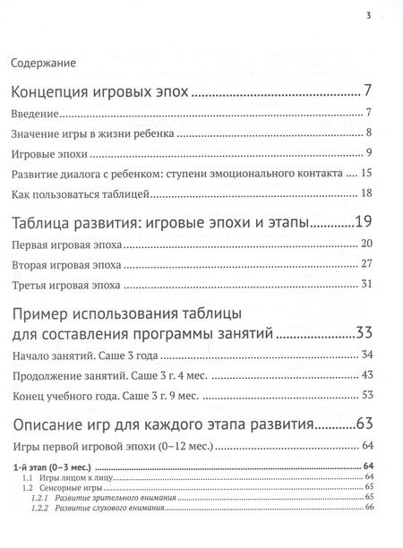 Фотография книги "Захарова, Моржина: Игровая педагогика: таблица развития, подбор и описание игр"