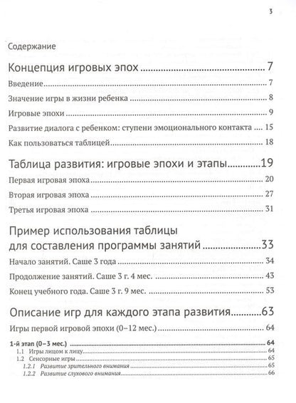 Фотография книги "Захарова, Моржина: Игровая педагогика: таблица развития, подбор и описание игр"