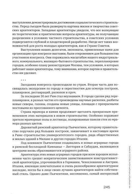Фотография книги "Захарова, Оксенюк: Творческая биография А.В. Щусева. Статьи"