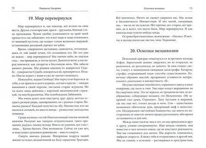 Фотография книги "Захарова: Осколки мозаики"