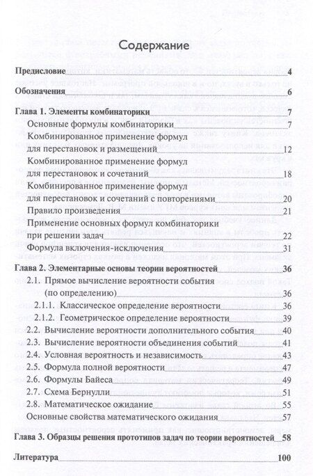 Фотография книги "Захарова, Панферов: Задачи и решения вводного курса теории вероятностей"