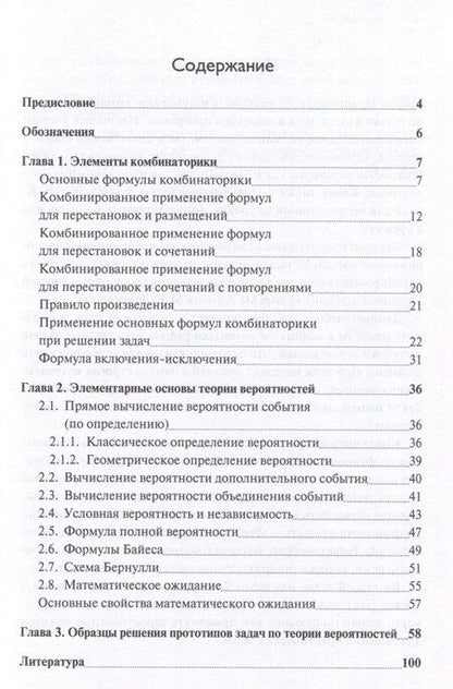 Фотография книги "Захарова, Панферов: Задачи и решения вводного курса теории вероятностей"