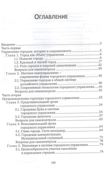 Фотография книги "Захарова: Управление городом. Учебное пособие для вузов"