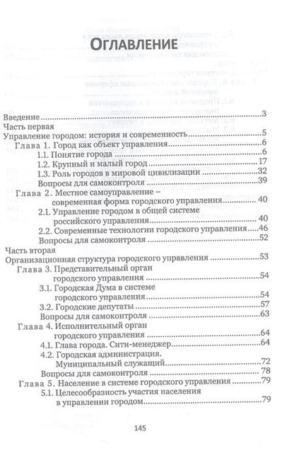Фотография книги "Захарова: Управление городом. Учебное пособие для вузов"